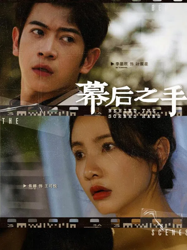 Bàn Tay Sau Bức Màn