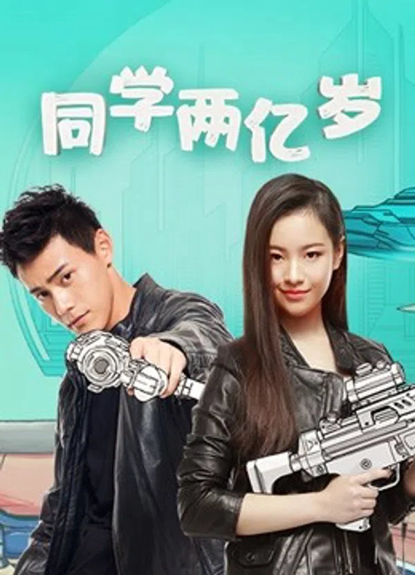 Poster phim Bí mật của bạn học trên KhoPhim