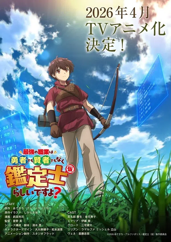 Saikyou no Shokugyou wa Yuusha demo Kenja demo Naku Kanteishi (Kari) Rashii desu yo?