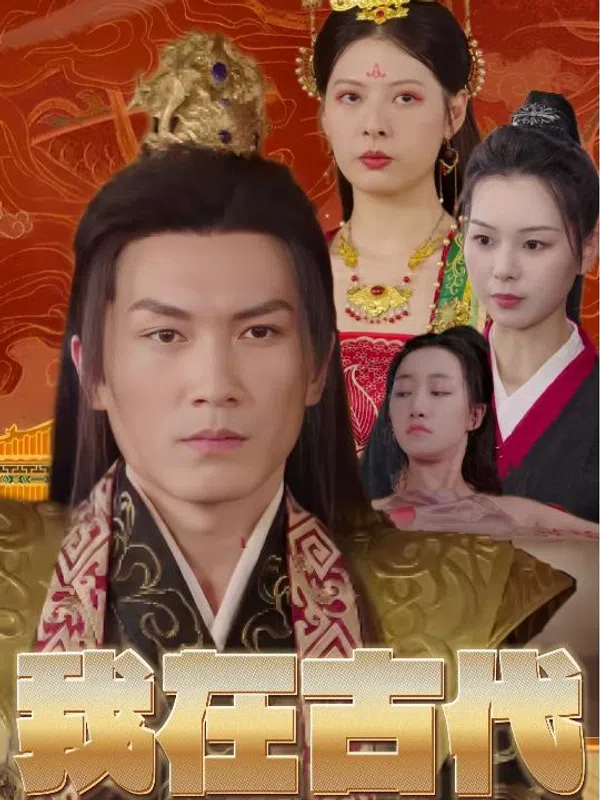 Ta Là Hoàng Tử Bù Nhìn Thời Cổ Đại