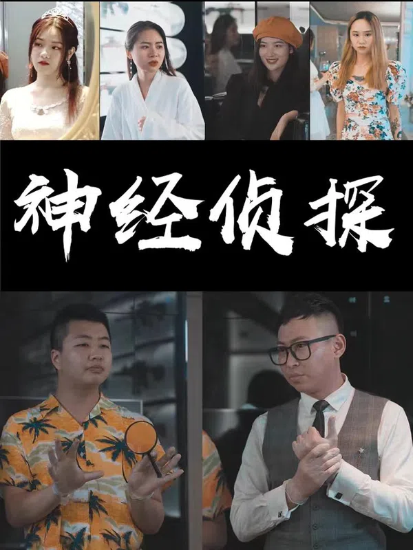 Thám Tử Kỳ Quặc