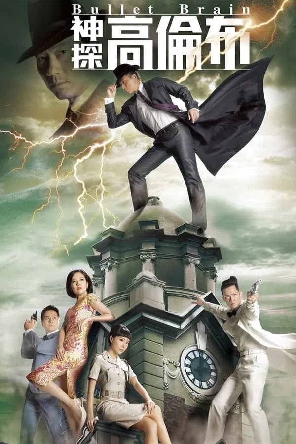 Thần Thám Cao Luân Bố