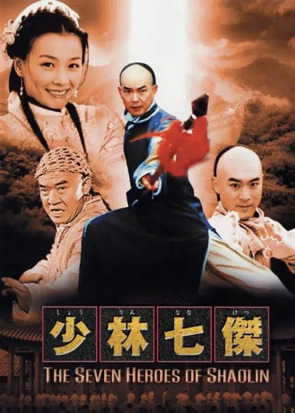 Thiếu Lâm Thất Hiệp
