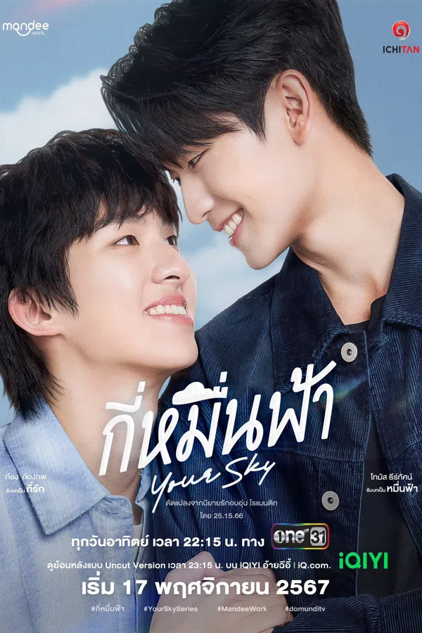 Your Sky: Muôn Ngàn Trời Mây